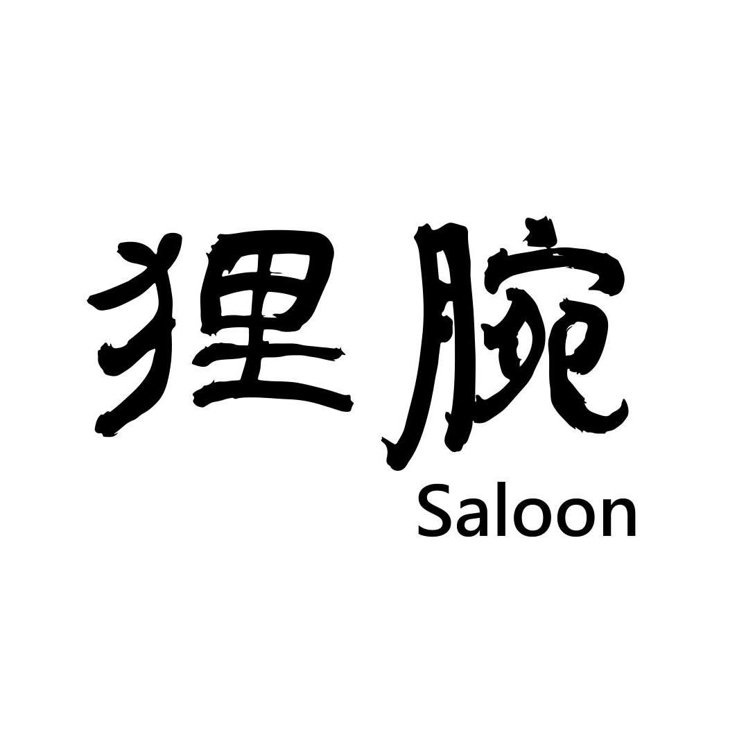 狸腕Saloon